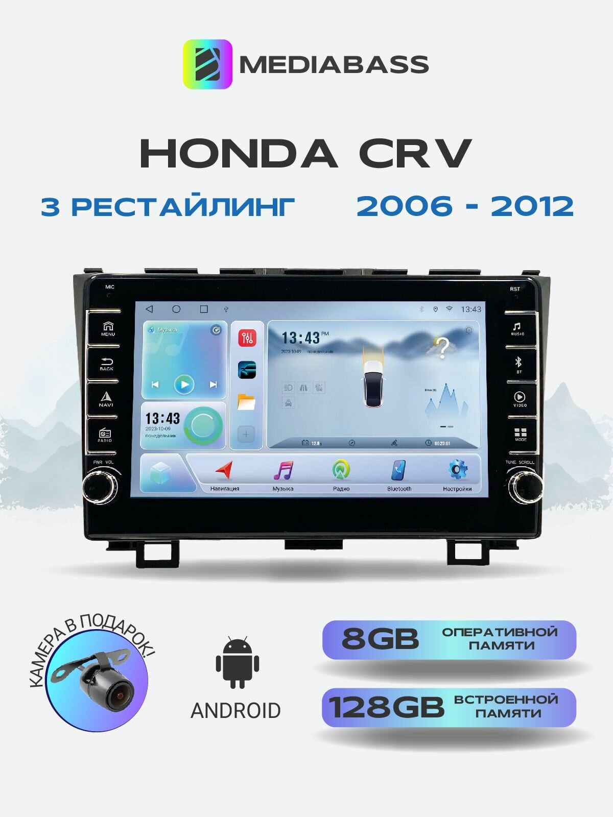 Магнитола Honda CRV 2006-2012, 8/128ГБ с крутилками, голосовое управление, Хонда ЦРВ + Переходная рамка / андроид магнитола