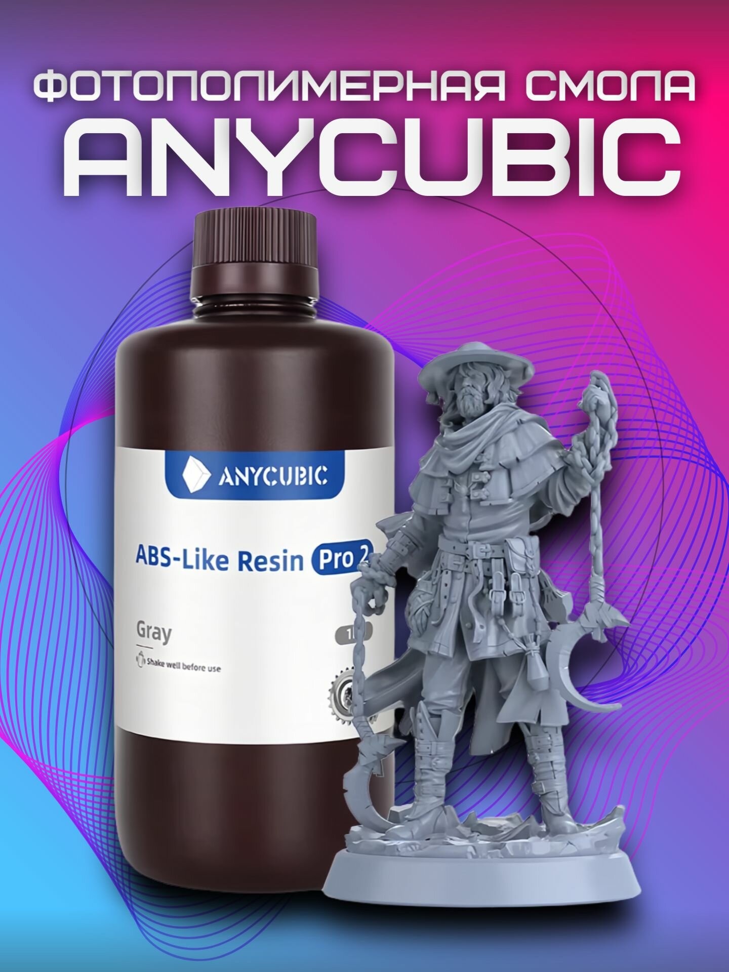 Фотополимерная смола для 3D принтеров ANYCUBIC, ABS-Like Pro 2, серая, 1 л