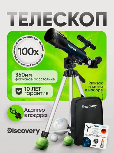 Изображение товара Телескоп Discovery Sky Trip ST50 с книгой