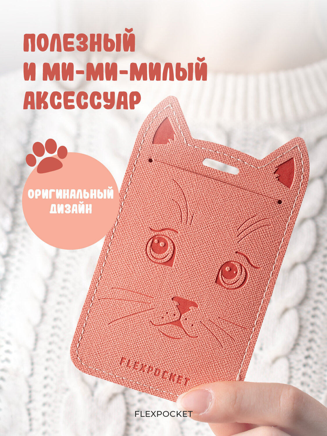 Бейдж Flexpocket для пропуска в школу, экокожа, вертикальный, персиковый — фото 1