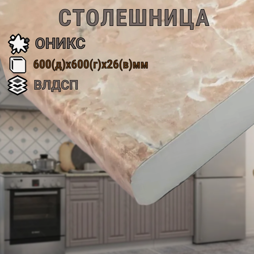 Изображение товара Столешница влагостойкая для кухни 60 см, цвет - Оникс, 60х60х2.6 см с кромкой