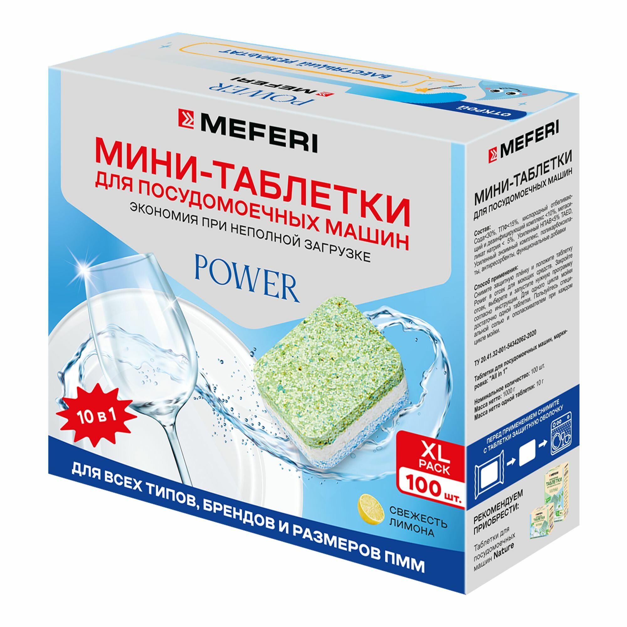Таблетки для посудомоечной машины MEFERI Power Mini 100 шт.