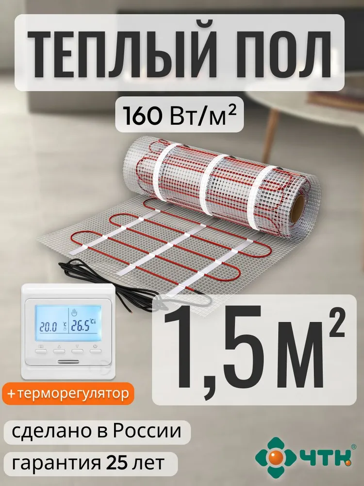 Теплый пол 1,5 м2 с терморегулятором с Wi-Fi функцией. Тонкий нагревательный мат Silver Roll 1,5 кв. м