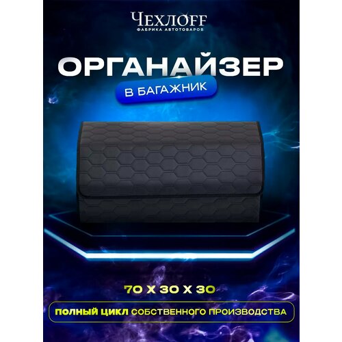 фото Органайзер чехлоff, для багажника автомобиля, эко кожа, влагостойкий, с ручками, черный