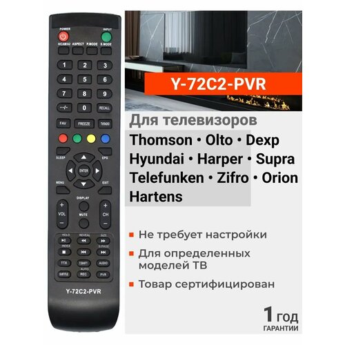 Пульт Huayu Y-72C2-PVR (T24E09DU-01B) для телевизоров
