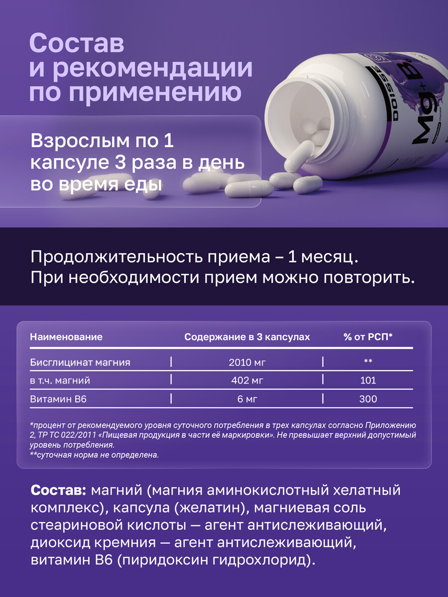 Изображение Витаминный комплекс DOISSE "Магний B6", для нервной системы и волос, 120шт