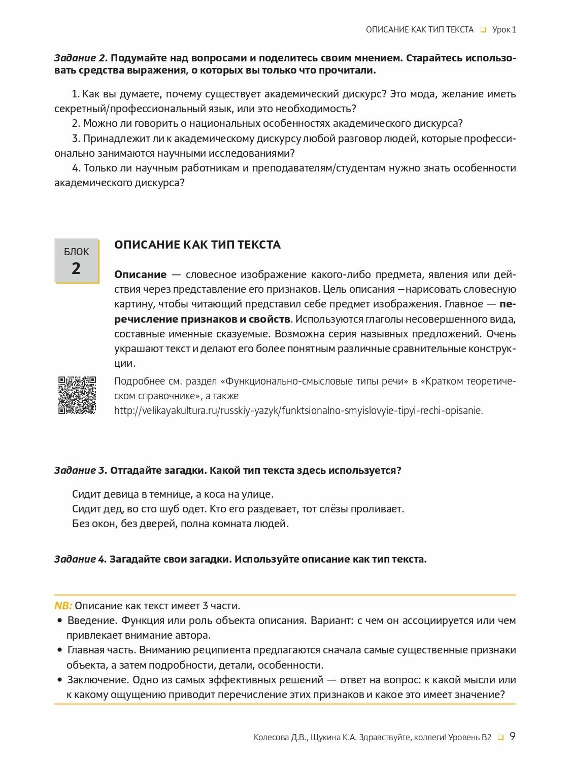 Здравствуйте коллеги Учебное пособие по русскому языку для иностранных учащихся B2-C1 - фото №5