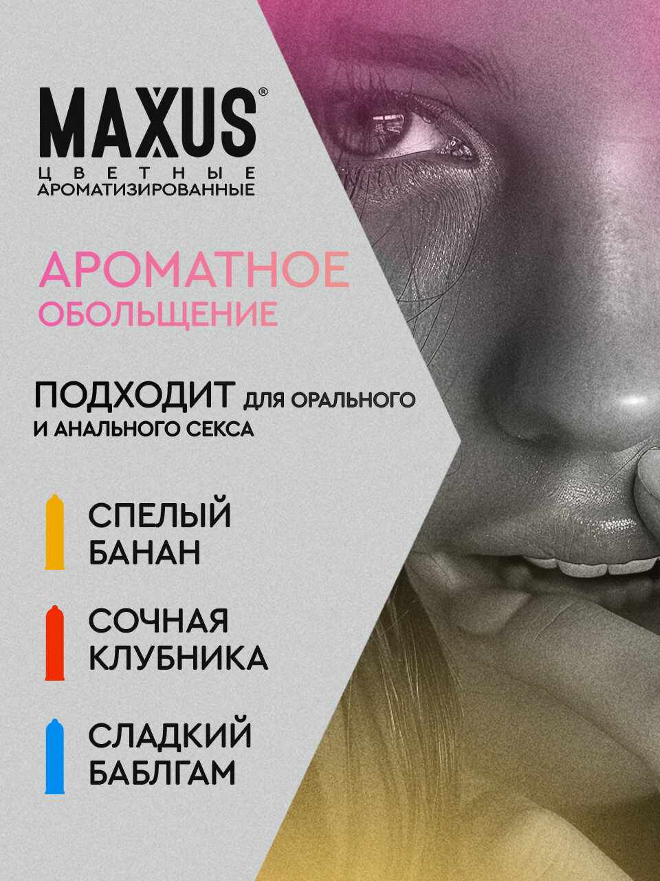 Презервативы ароматизированные MAXUS Exotic Mix, клубника, банан, баблгам, 3 шт. — фото 1