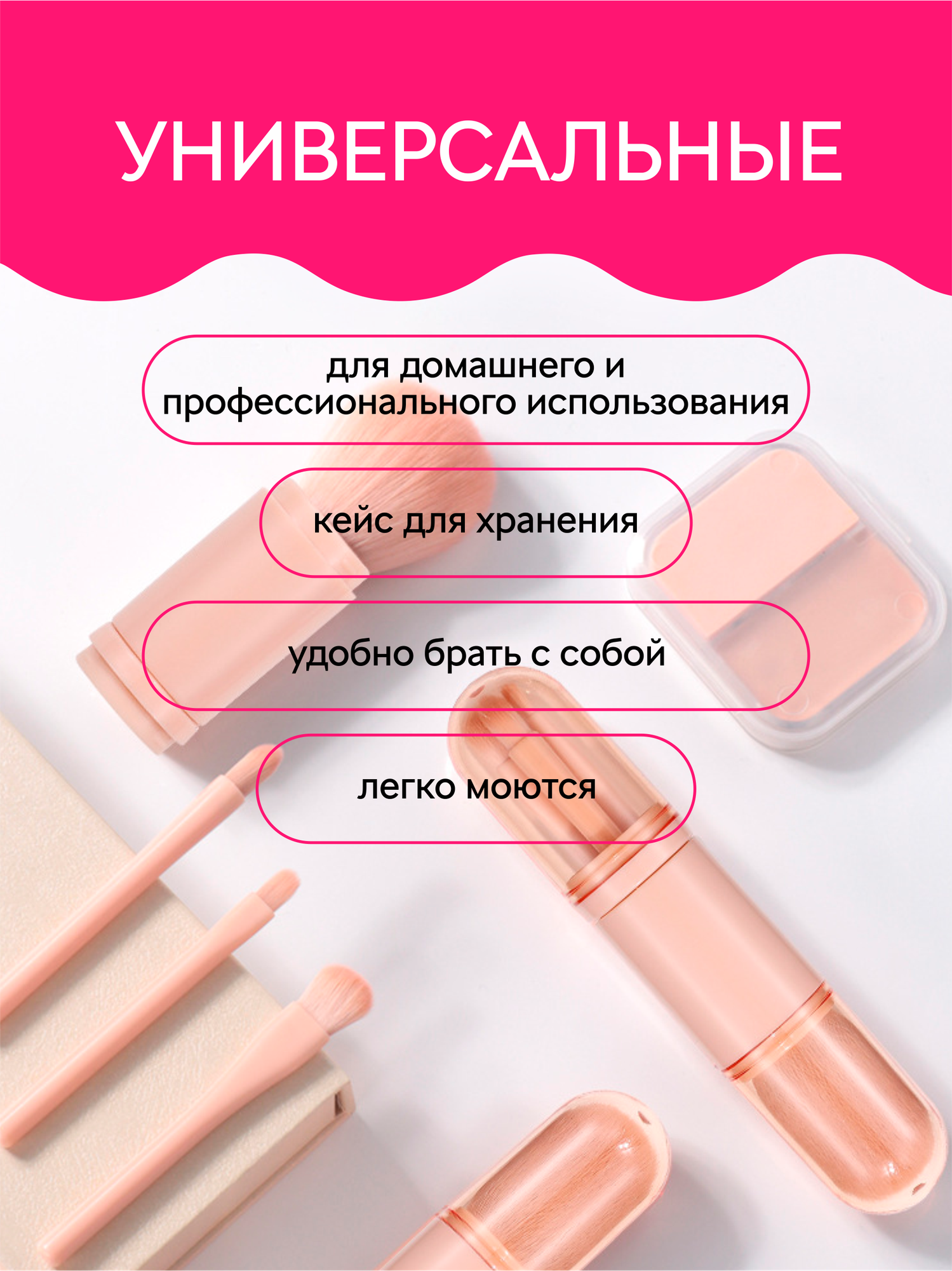 Универсальный набор кистей для макияжа лица и глаз в футляре, 4 шт, розовый. — фото 1