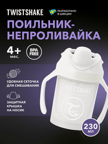 Изображение товара Детский поильник непроливайка с носиком Twistshake, 230 мл, от 4 мес.