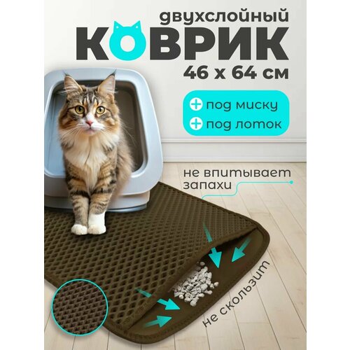 Двухслойный коврик под лоток