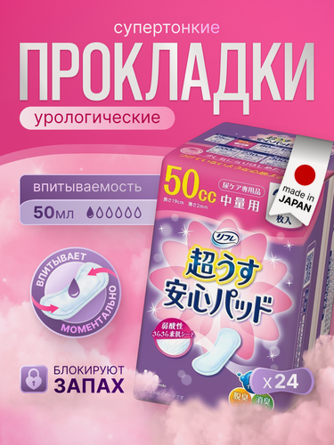 Изображение товара Прокладки урологические супертонкие для женщин LiveDo "Рефрэ" ("Refre") впитываемостью 50 мл (24 шт)