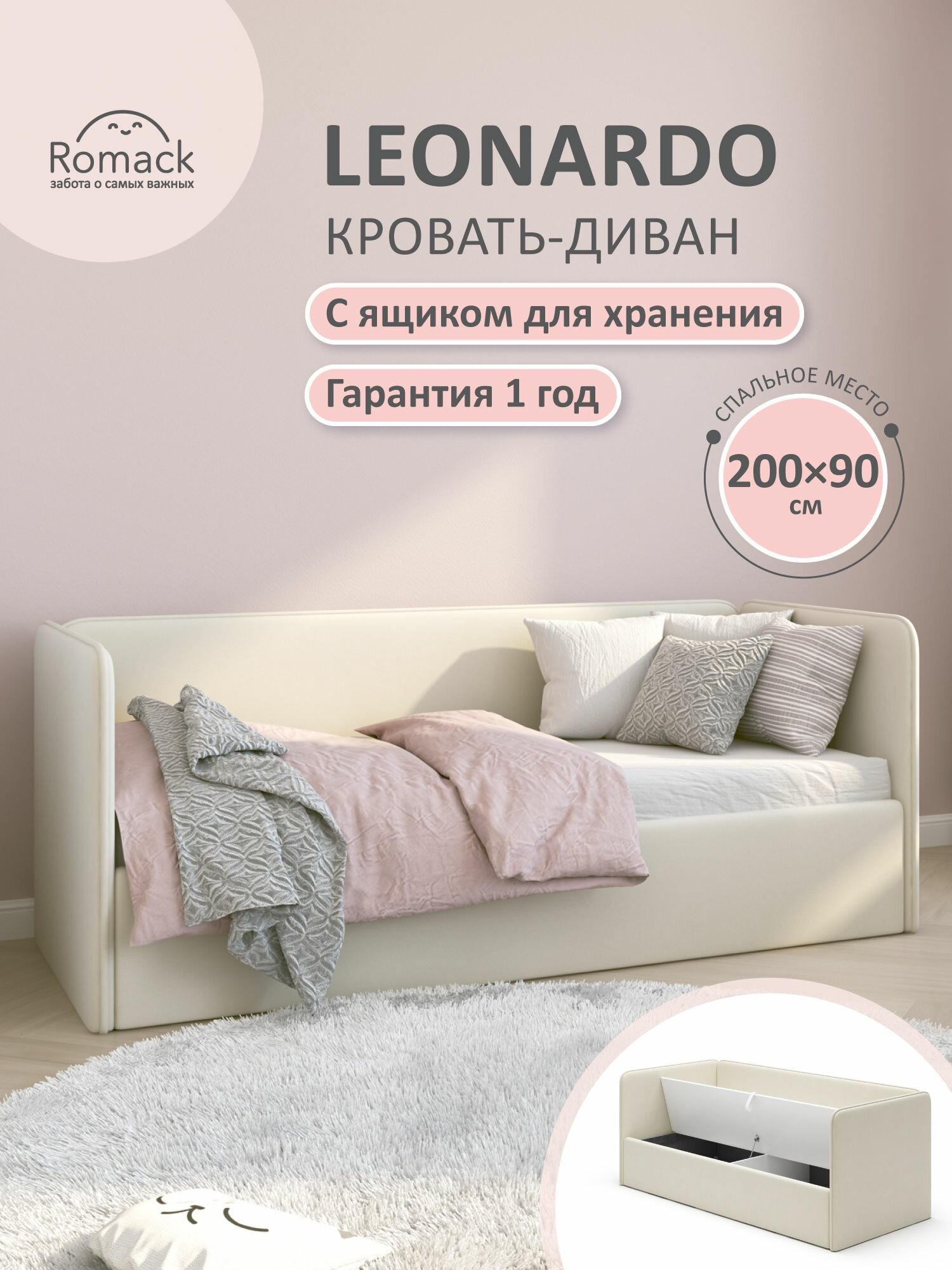 Romack. Кровать Leonardo Светло-бежевый с двумя боковинами, спальное место 200х90, с ящиком для белья. Габаритные размеры 208х97х73 см.