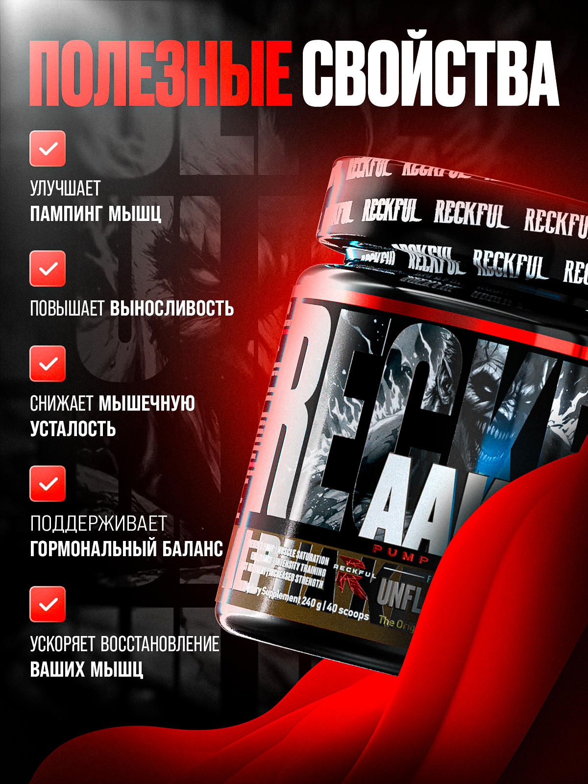 Добавка Reckful L-Arginine, пампилка, без ГМО, нейтральный вкус, 240 г, 40 порций — фото 1