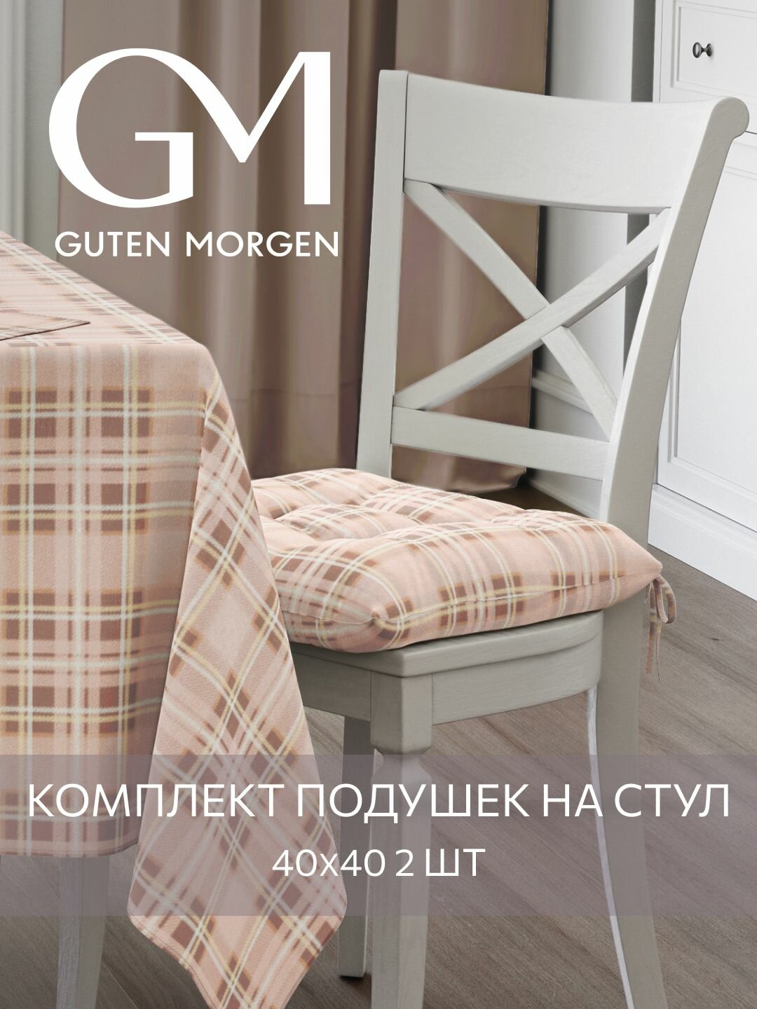 Набор подушек на стул с завязками Guten Morgen 40х40 см Клетка розовая 2 шт