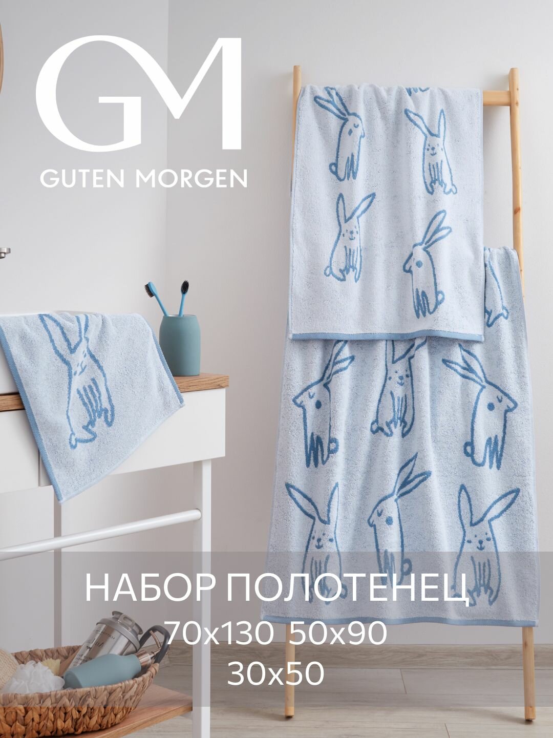 Набор полотенец махровых, Guten Morgen 3 шт 30х50, 50х90, 70х130, Флаффи, голубой, хлопок 100% 450 г/м2