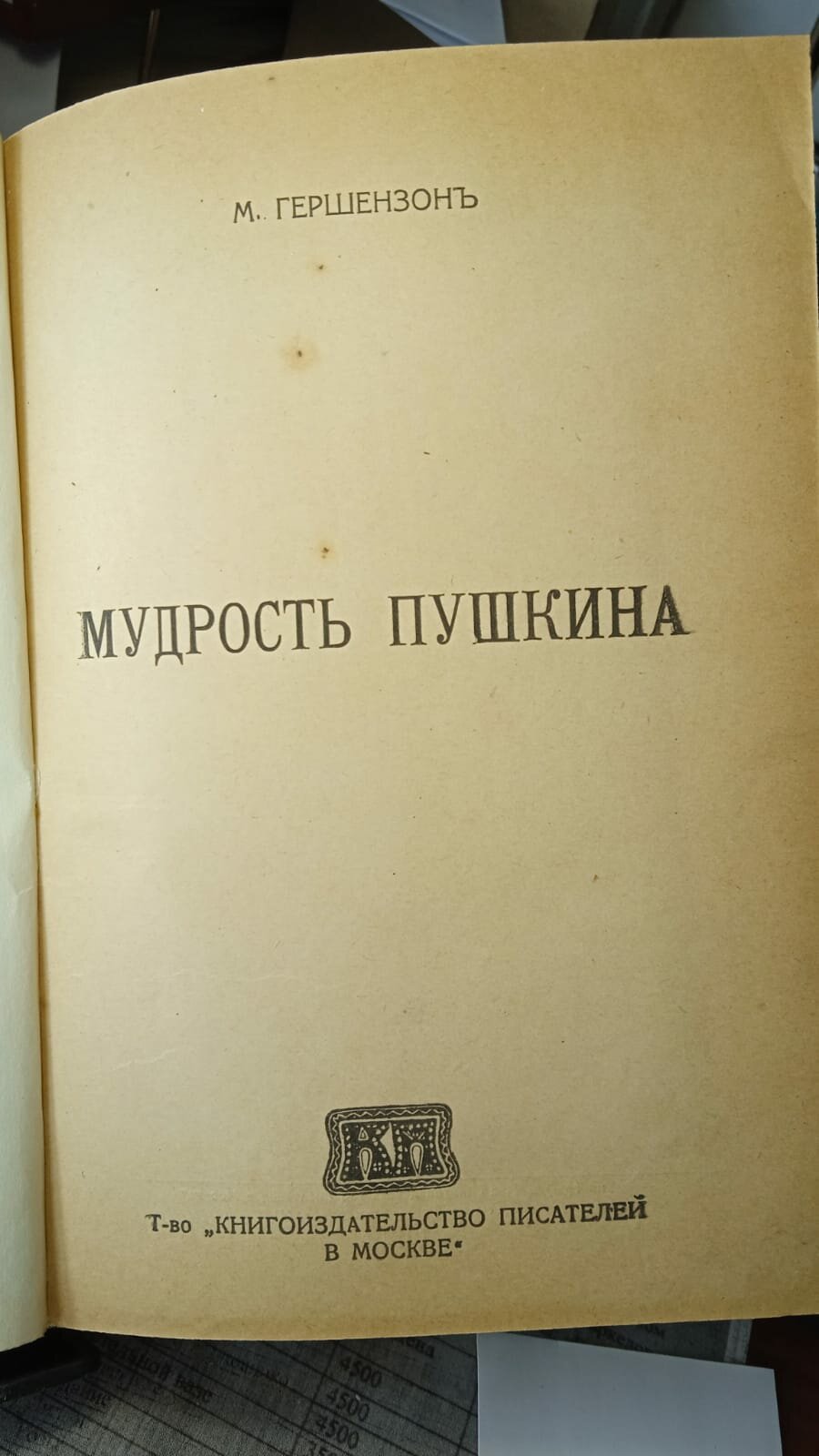 Мудрость Пушкина