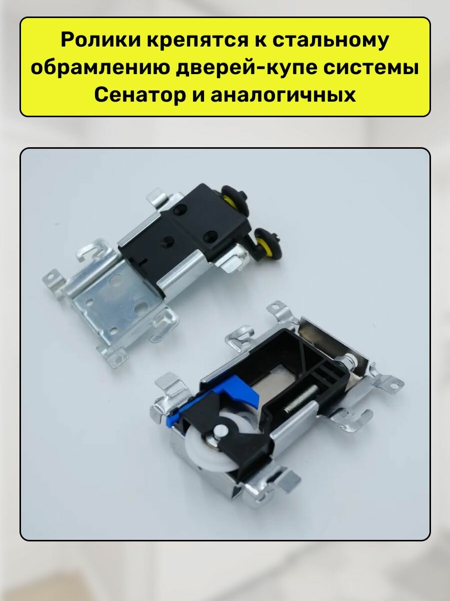 Комплект роликов для шкафов купе Stanley 188-4+4 стальной системы (на 2 двери) — фото 1