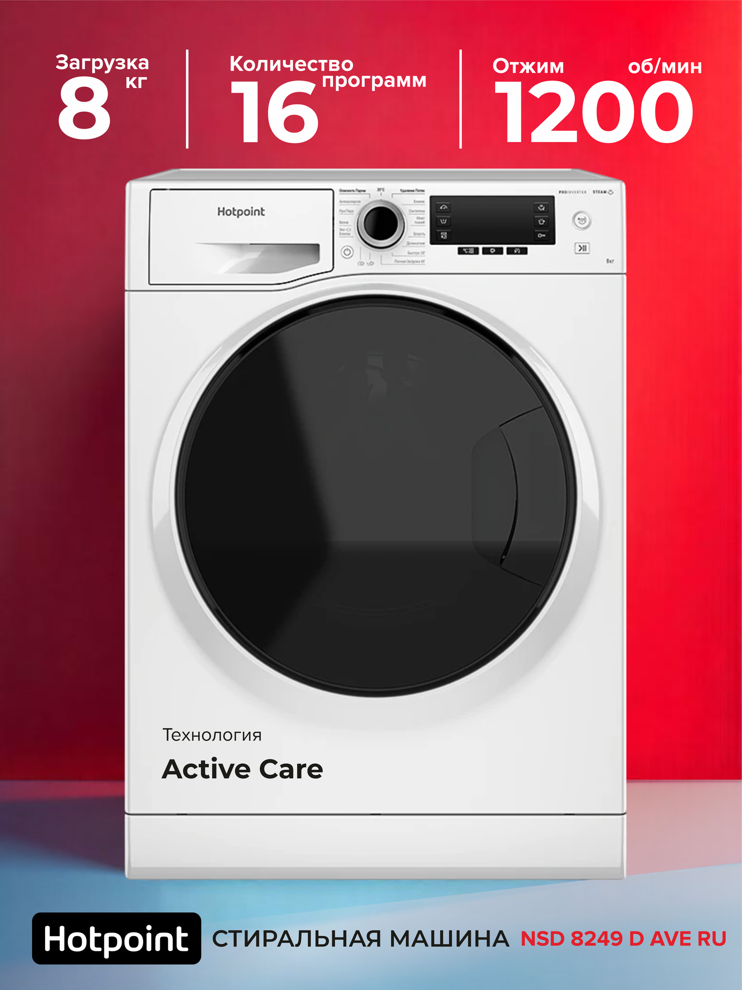 Стиральная машина HOTPOINT NSD8249DAVERU 869991652310 белый