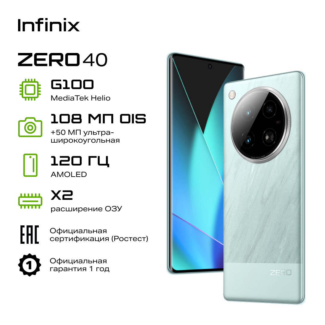 Смартфон Infinix ZERO 40 X6860 256+8 Misty Aqua, Amoled, NFC