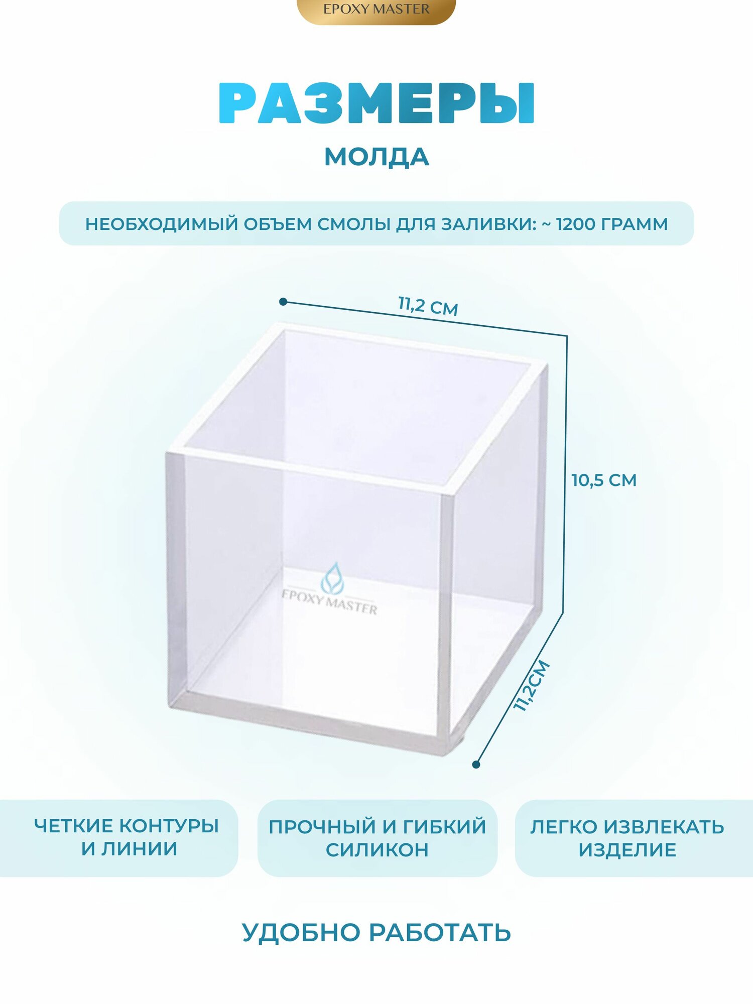 Силиконовый молд для эпоксидной смолы EPOXYMASTER Куб, 10см — фото 1