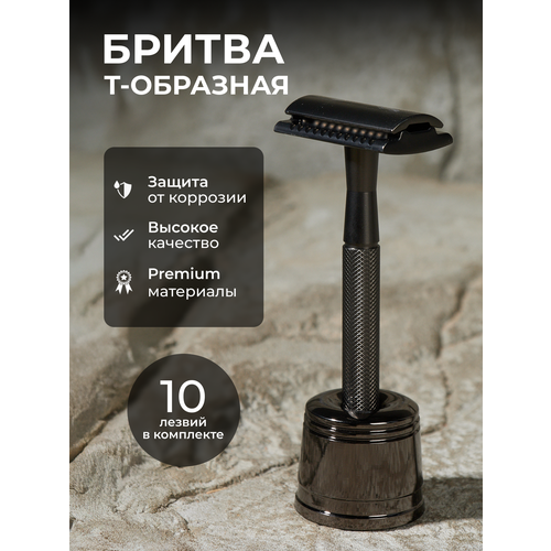 Бритва T образная Dioggi бритвенный станок для мужчин с рифленой ручкой, бронзовая