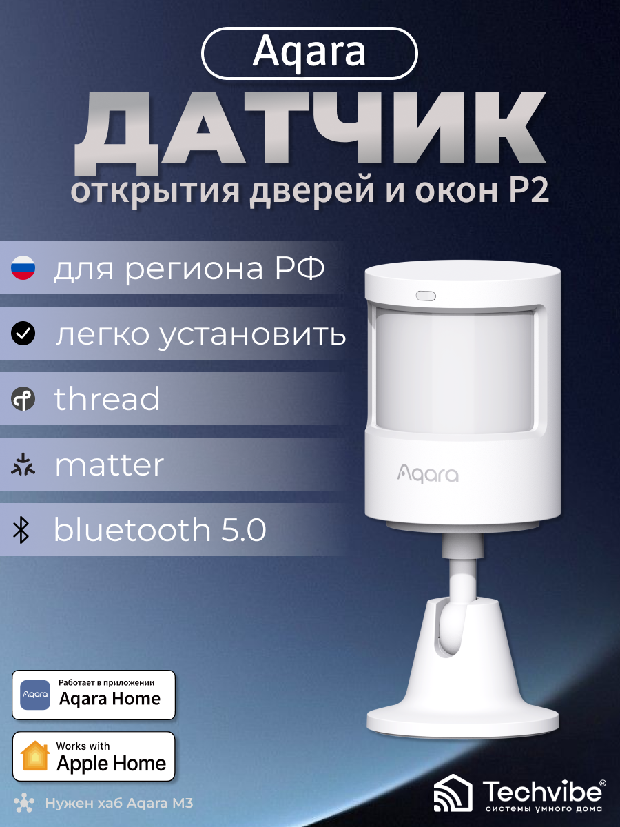 Aqara / Датчик движения и освещенности Aqara P2 EU ML-S03D Matter/Thread