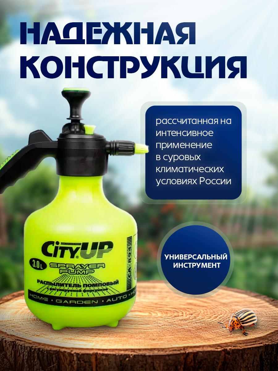 Распылитель помповый с регулируемой форсункой 3л (салатовый) СА-894 — фото 1