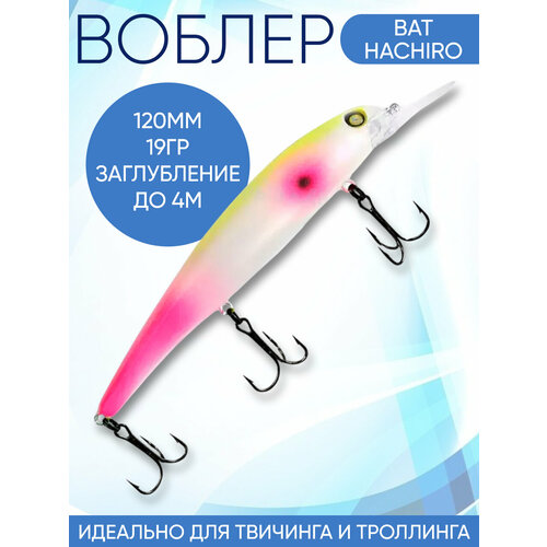 Воблер Hachiro (Бандит) 20L157 120мм 19гр заглубление до 5м для троллинга