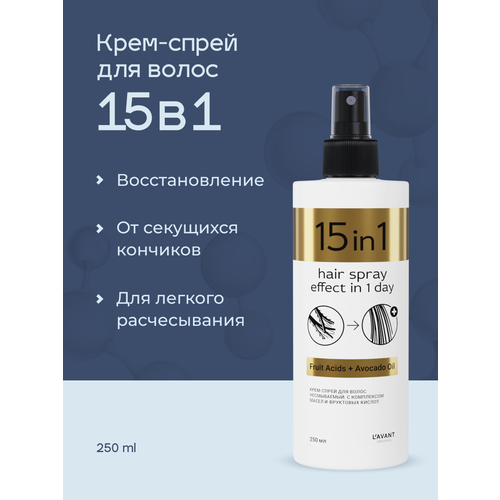 Lavant Спрей для волос легкого расчесывания ухода восстановления 15 в 1 несмываемый женский с кератином 250 мл 666₽