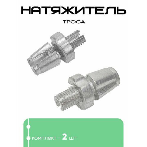 Натяжитель троса малый (530024)