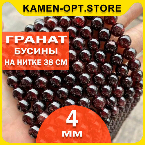 фото Гранат (альмандин) бусины 4 мм, на нитке 38 см, из натурального камня kamenopt