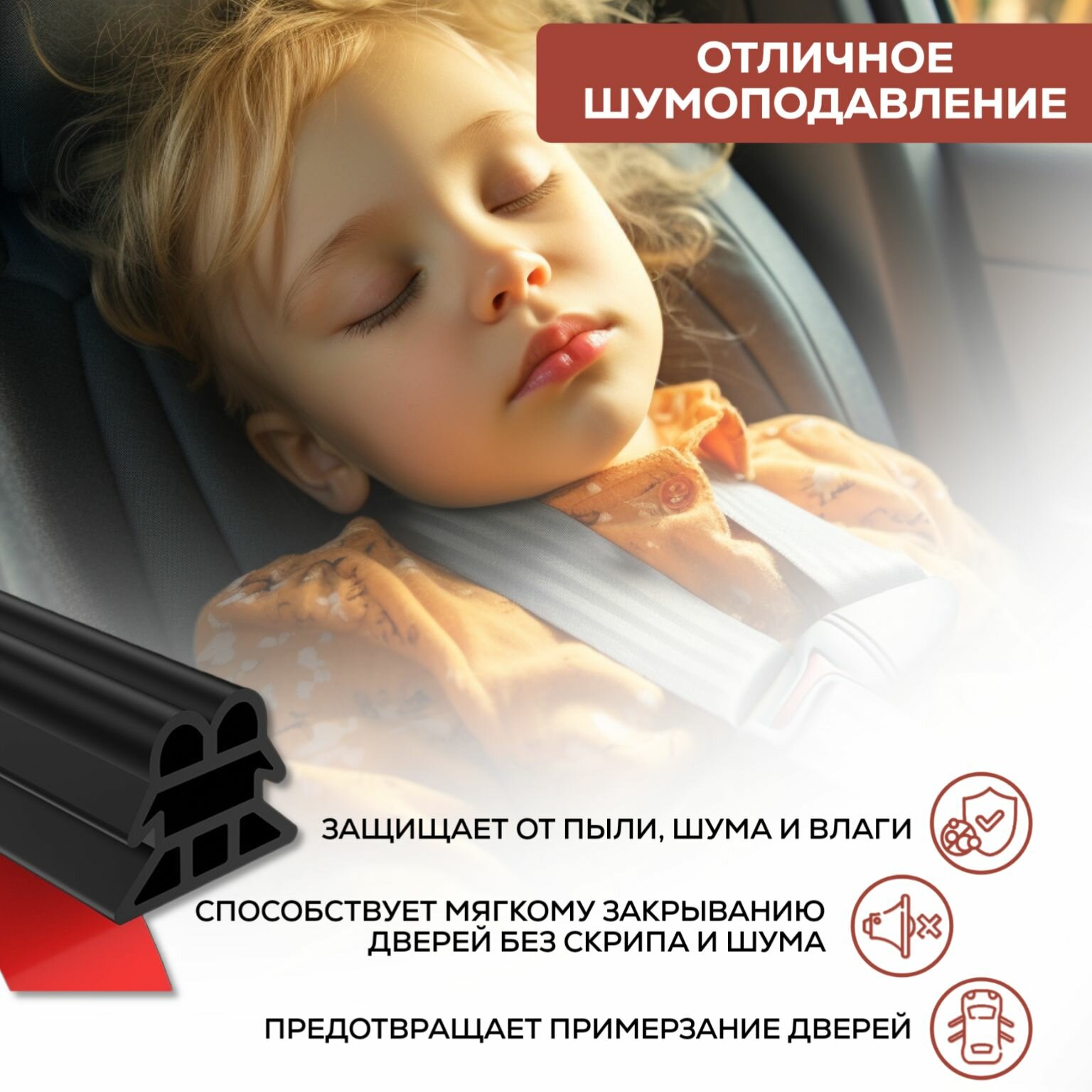 6 камерный 10 метров уплотнитель BigAvto, самоклеящийся, для шумоизоляции, чёрный — фото 1