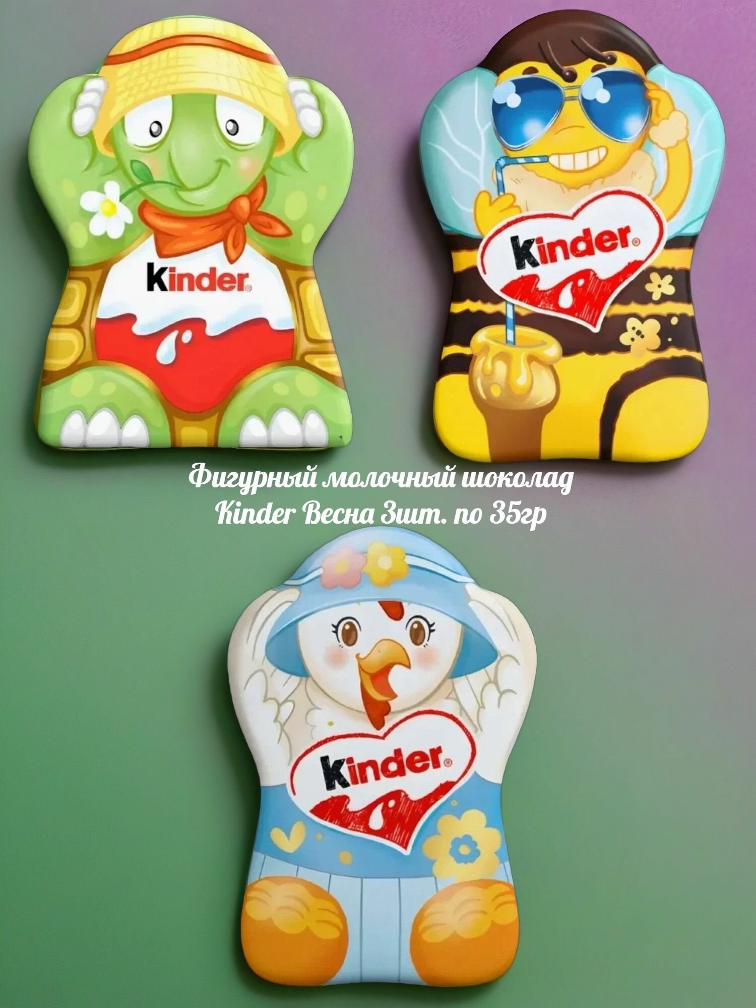 Фигурный Kinder шоколад 3 штуки по 35 грамм ассорти