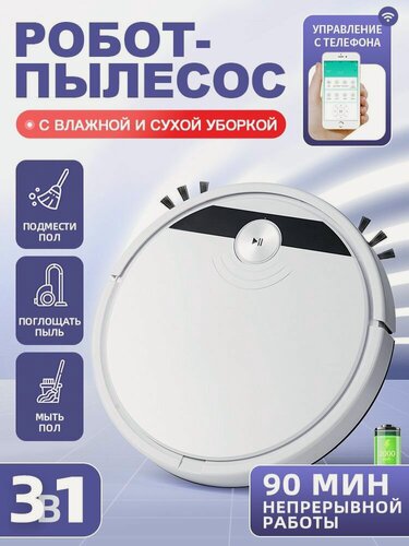 Изображение товара Робот-пылесос Jinke "Три в одном", с управлением через смартфон, 2800Вт, белый