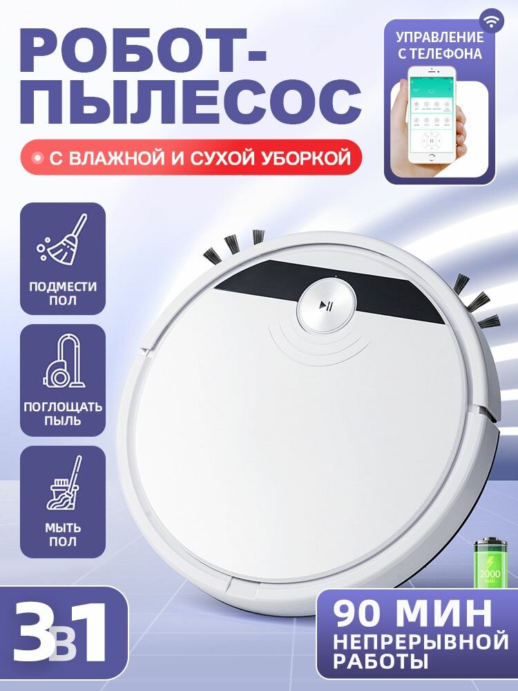 Робот пылесос с влажной и сухой уборкой