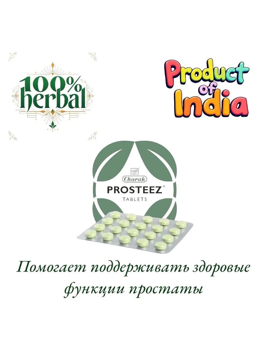 Таблетки от простатита и нарушений мочеиспускания