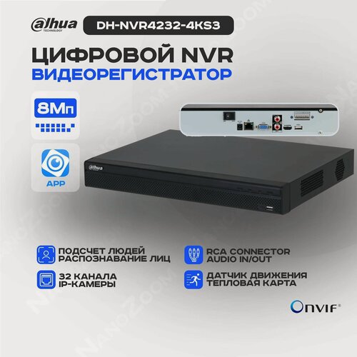 Изображение товара Dahua DH-NVR4232-4KS3 - 32 канальный видеорегистратор для камер видеонаблюдения IP, NVR-регистратор, 8 Mp, 2 HDD, H.265+