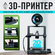 3D-принтер Creality Ender 3 V3 Plus
