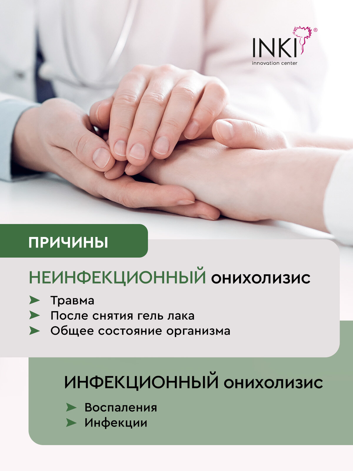 Сыворотка для ногтей INKI "Стоп Онихолизис" против отслоения, 30 мл — фото 1