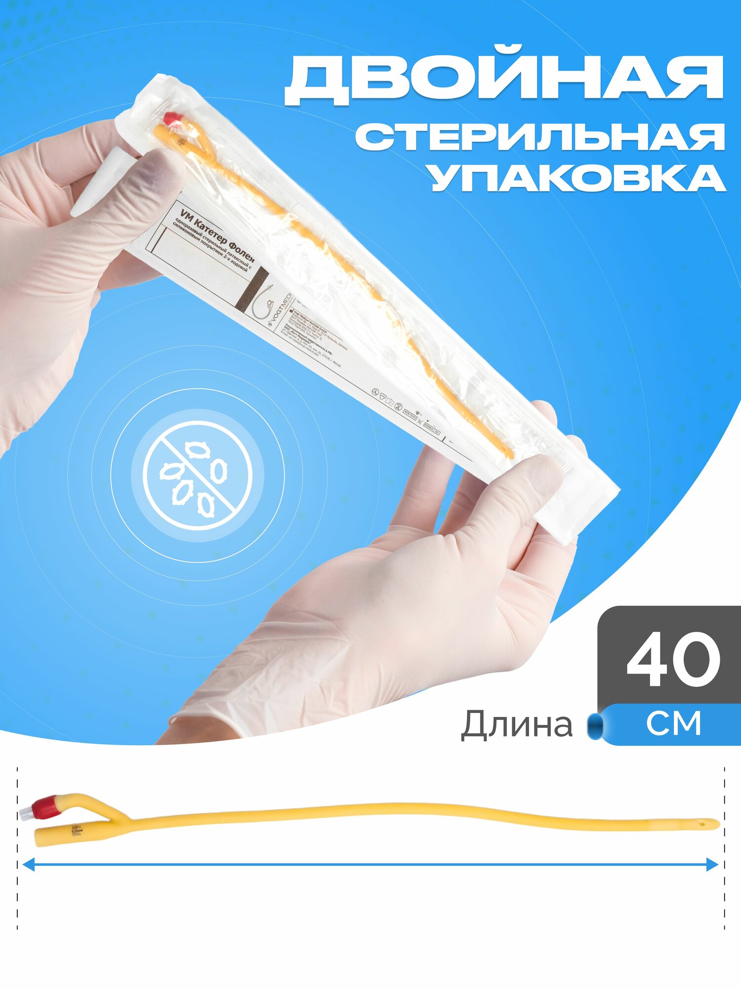 Катетер Урологический Катетер Фолея 10шт Vogt medical (Германия) одноразовый латексный с силиконовым покрытием 2-х ходовой CH/Fr 18 (30мл.), длина 400мм