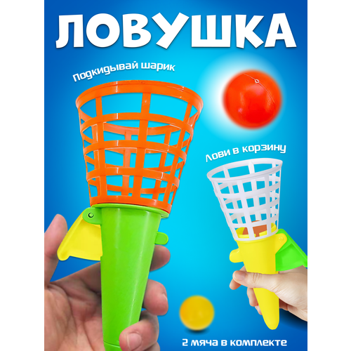 Подвижная игра на улице для детей Поймай мяч мячеловка Ловушка 2 корзинки с ручкой и 2 шарика 539₽