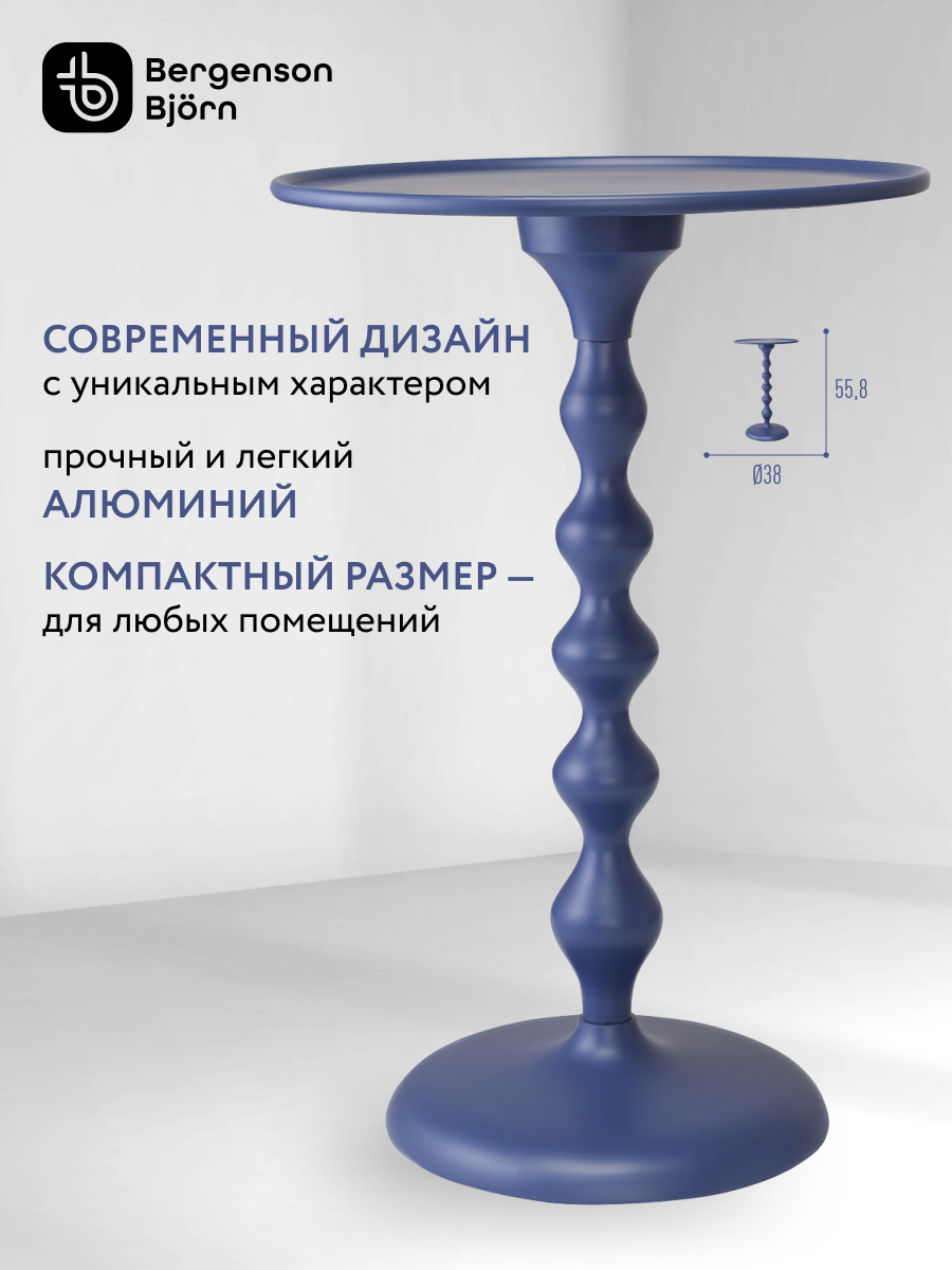 Столик приставной Fluid d38 см интерьерный кофейный Bergenson Bjorn BB0000898