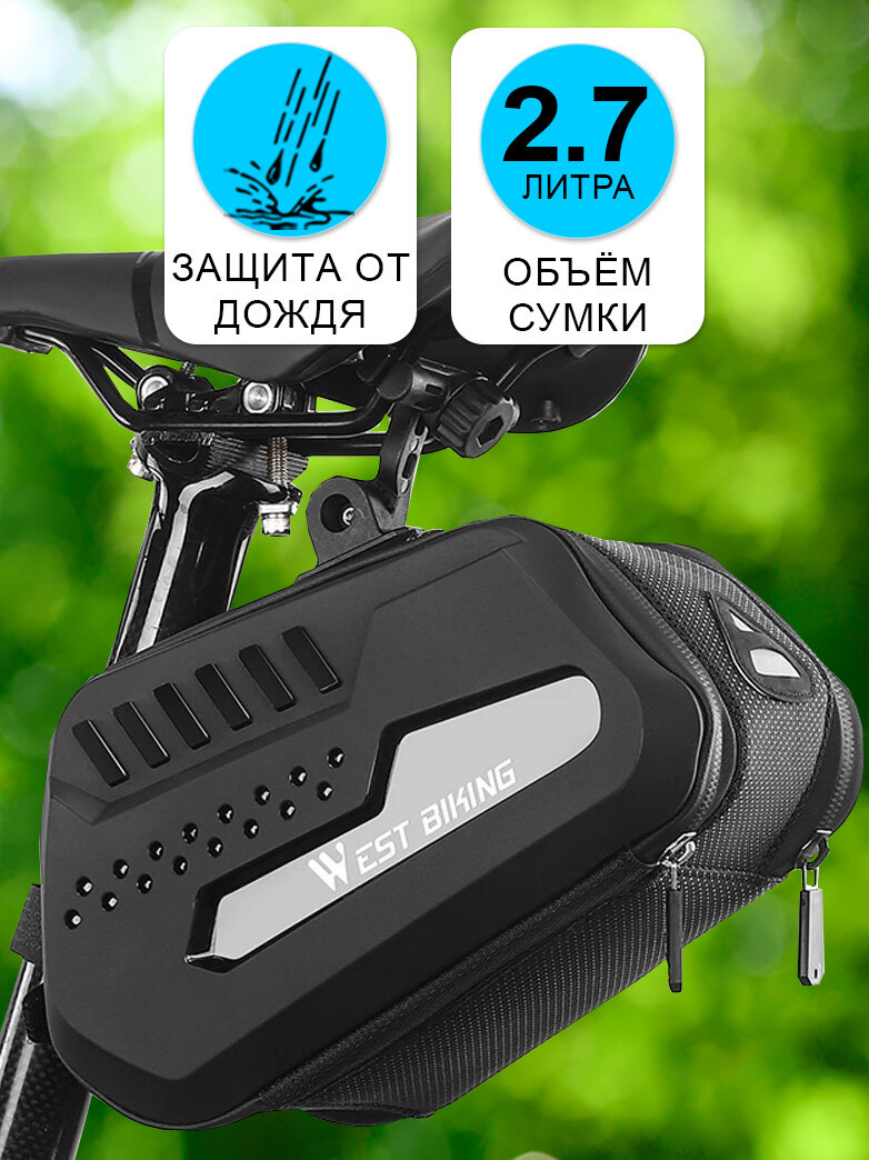 Сумка для велосипеда под седло 21x15x12.3см West Biking черная