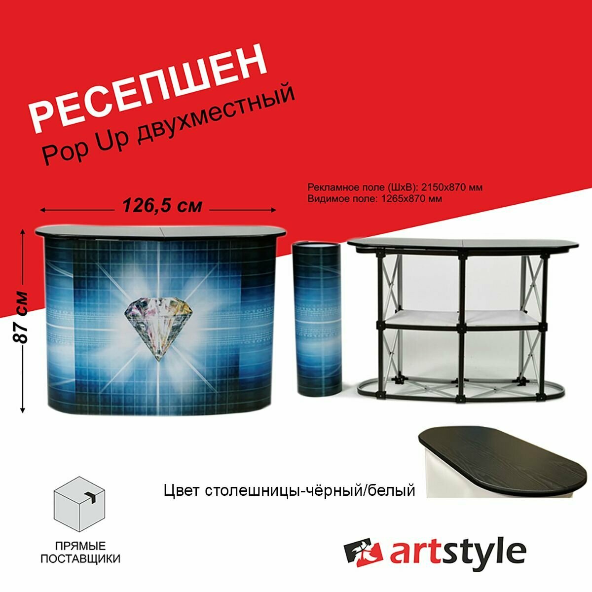 Ресепшн POP UP двухместный (черный)