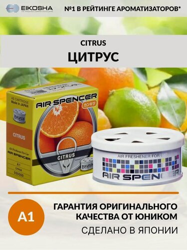 Изображение товара EIKOSHA ароматизатор для машины и дома меловой Spirit Refill - CITRUS / цитрус, автомобильный парфюм, арт. a-1