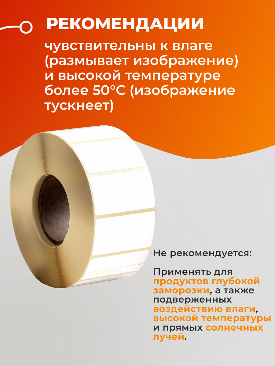 Термоэтикетки самоклеящиеся для термо-принтера, втулка 40 мм, 43х25мм, 1000 штук в рулоне. Стикеры, ценники, канцелярские наклейки, бумага для печати этикеток озон и Вайлдберриз. Товар для упаковки — фото 1