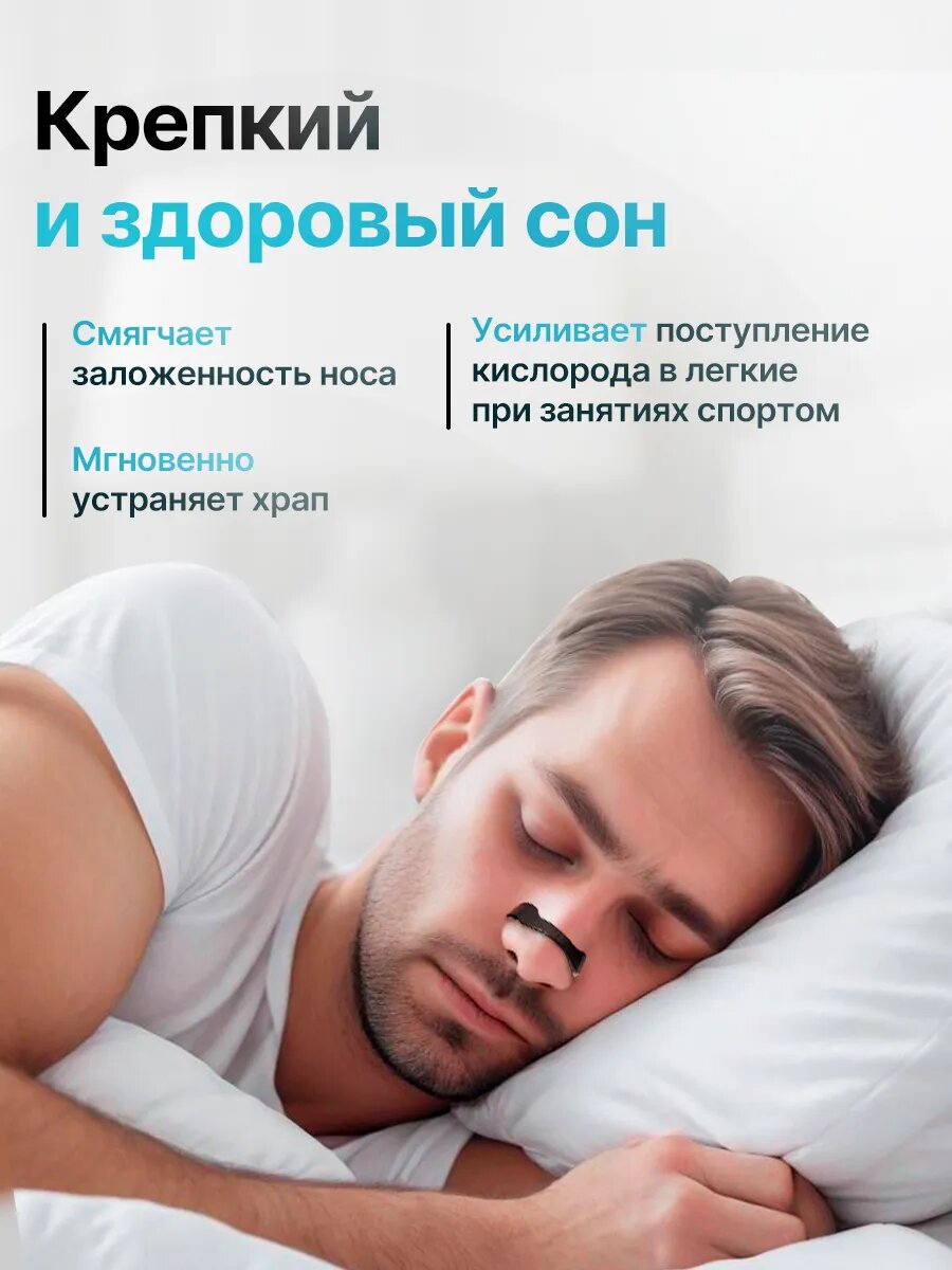 Магнитный расширитель для носа, антихрап для сна и спорта , черный, 4 чипа, аппликатор, пластыри , 60шт — фото 1
