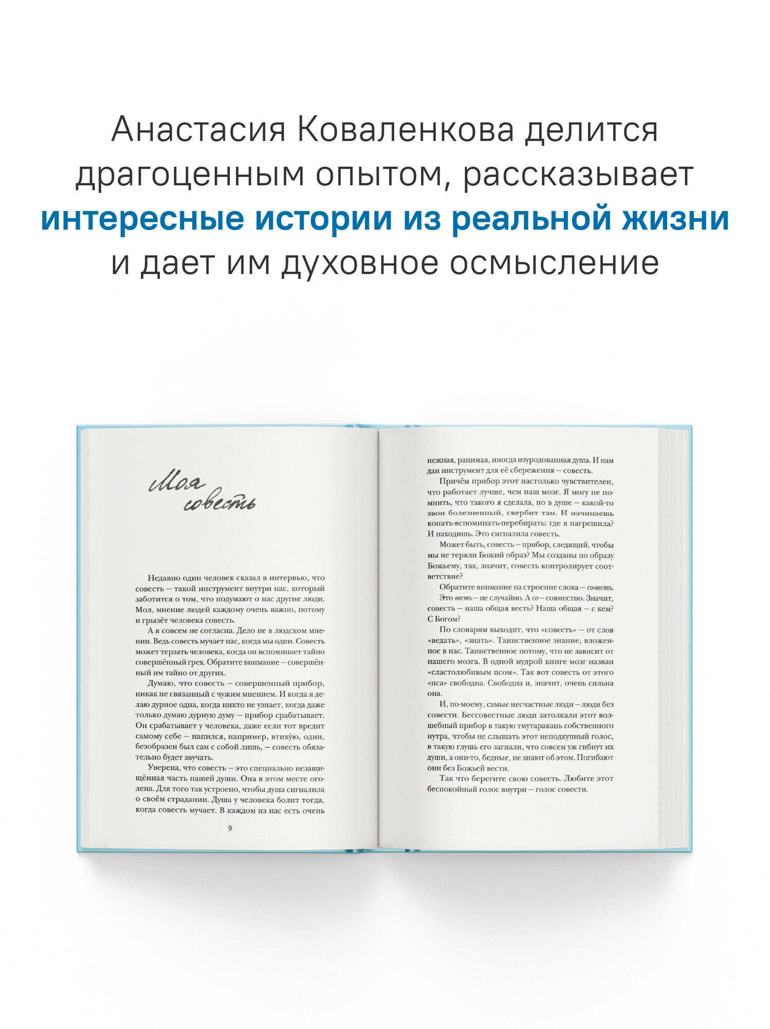 Книга "Не держите небо" Анастасия Коваленкова, твердый переплет, 192 стр. — фото 1