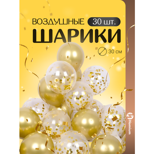 фото Набор праздничных шариков воздушных для украшения комнаты homium 30 шт, 2 цвета zdk